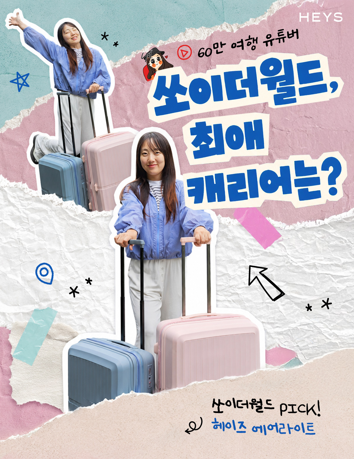 쏘이더월드 캐리어 이미지